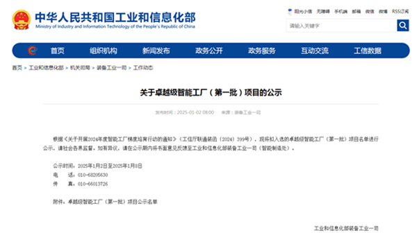 喜报！尊龙凯时集团“高端管路产品物流调度运营一体化智能工厂”入选工信部首批卓越级智能工厂