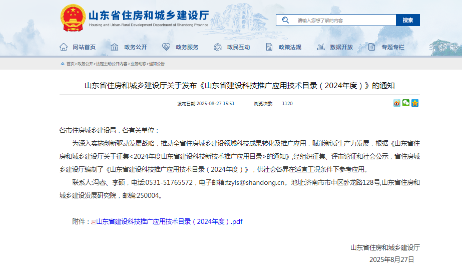 尊龙凯时集团3项新技术（产品）入选《山东省建筑业推广应用技术目录（2024）》